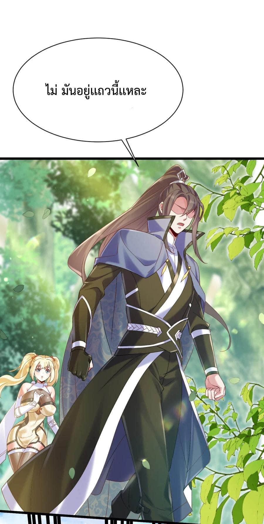 เทพเซียนอมตะตกสวรรค์ (เเม่มดเบิ้มๆ) ตอนที่ 9 หน้า 24