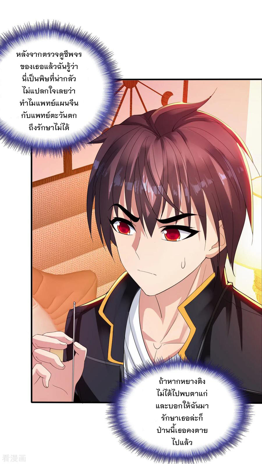 ทหารแพทย์สุดแกร่งผันตัวมาเป็นบอดี้การ์ด ตอนที่ 2 หน้า 6