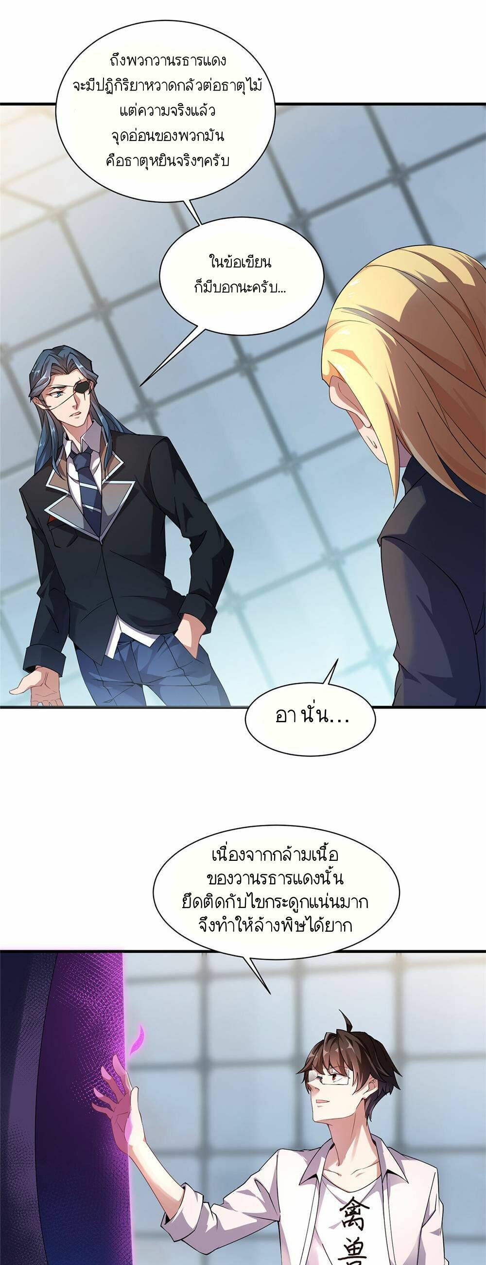 วิวัฒนาการอสูรสัตว์เลี้ยง ตอนที่ 8 หน้า 28