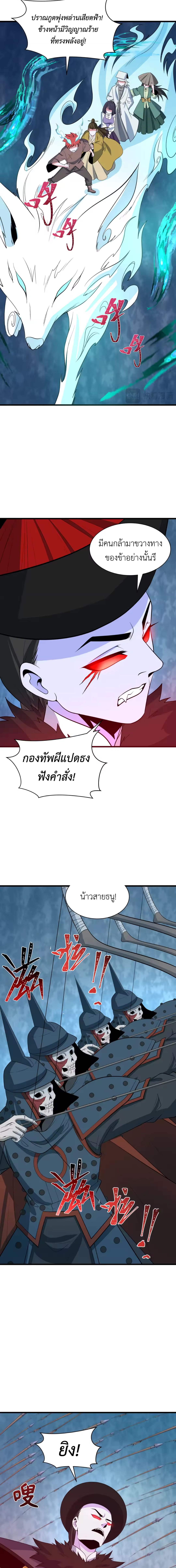Era of the Haunted - ยุคสมัยแห่งภูตผี ตอนที่ 306 หน้า 11