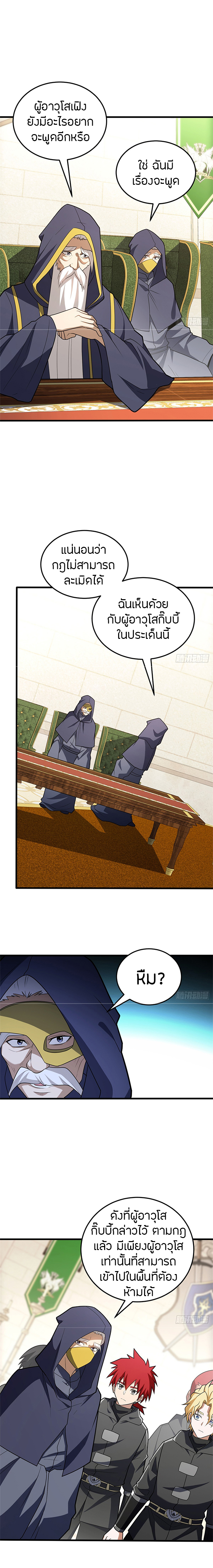 การกลับชาติมาเกิดของมังกร ตอนที่ 98 หน้า 6