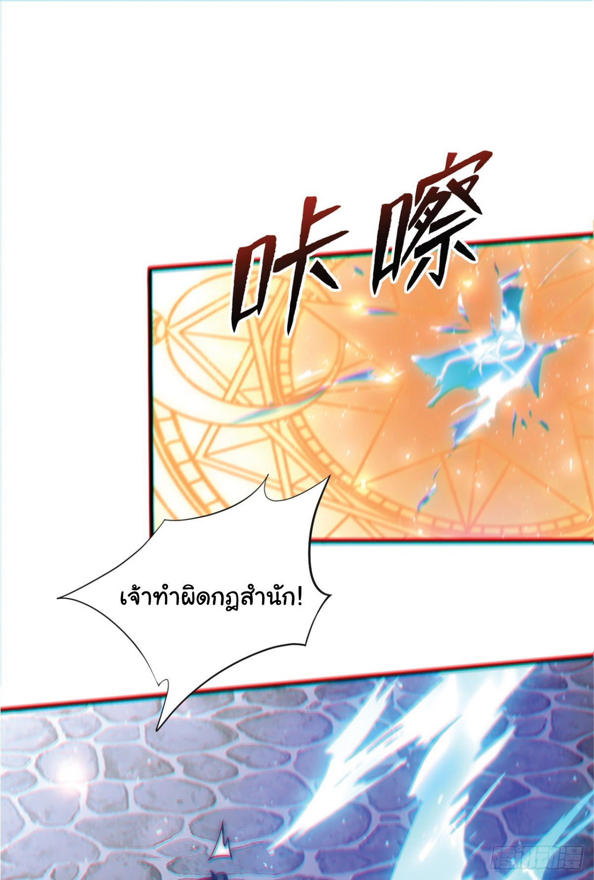 I Get Stronger Just by Lying down while My Apprentice Cultivates ตอนที่ 1 หน้า 67