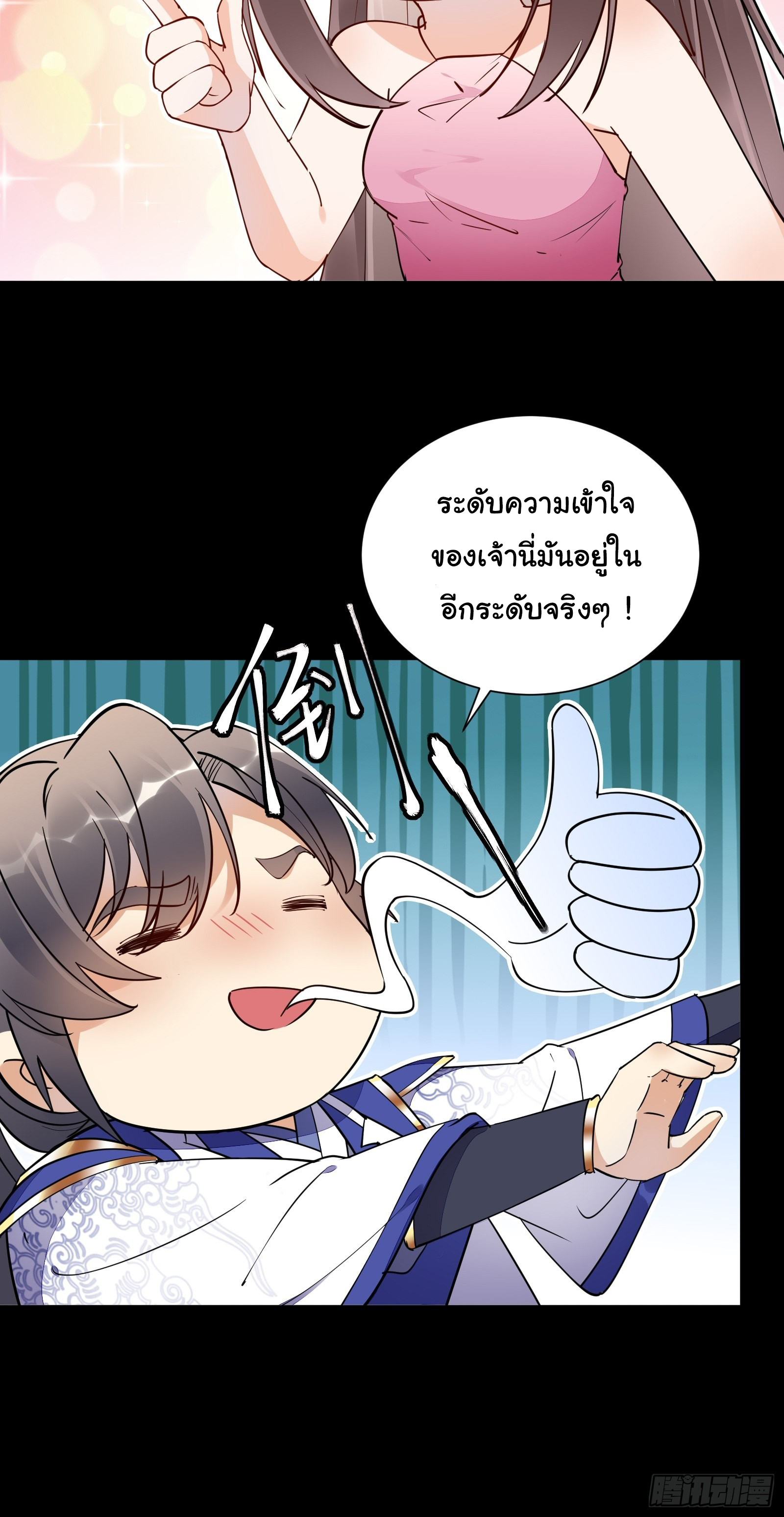 Cultivating Immortality Requires a Rich Woman-บำเพ็ญเซียนต้องมีเศรษฐีนีเป็นพี่เลี้ยง ตอนที่ 4 หน้า 11