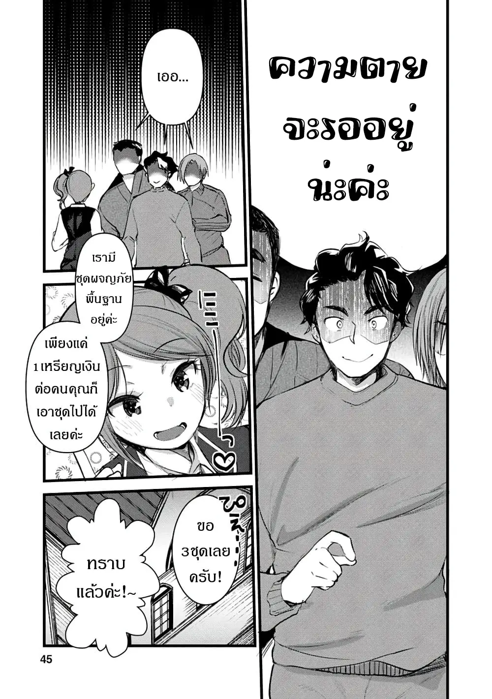 นักผจญภัยจอมตะกละ ตอนที่ 2 หน้า 11