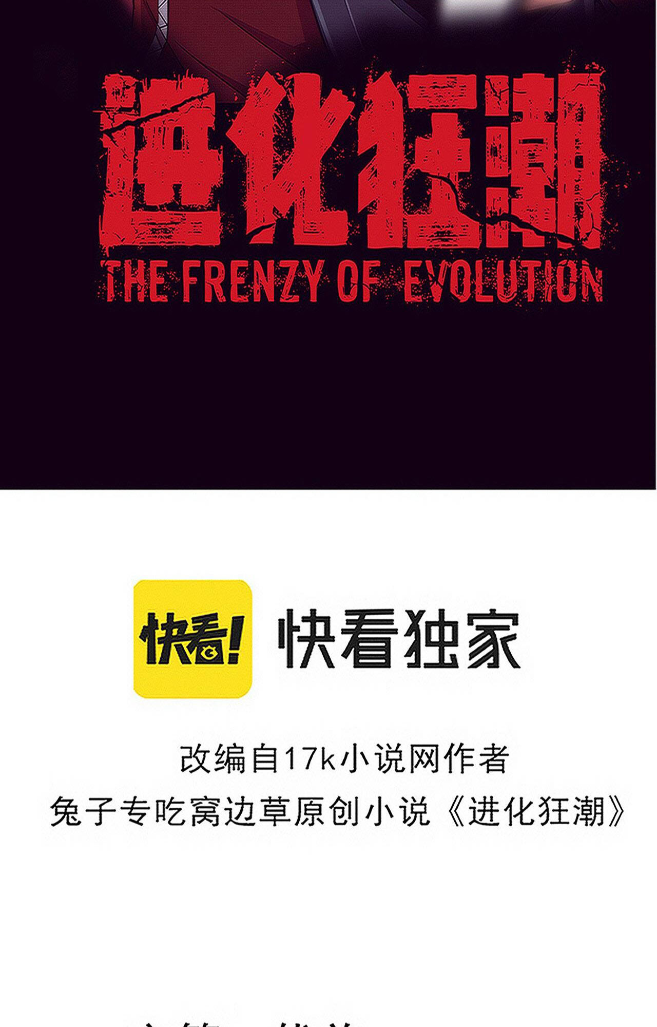 The Frenzy Of Evolution ตอนที่ 88 หน้า 6