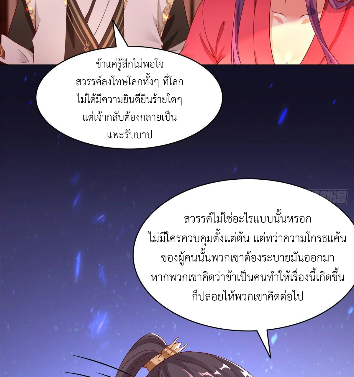 (ชนจีน) Dragon Master (จูหมิง นักรบเซียนมังกร) ตอนที่ 37 หน้า 47