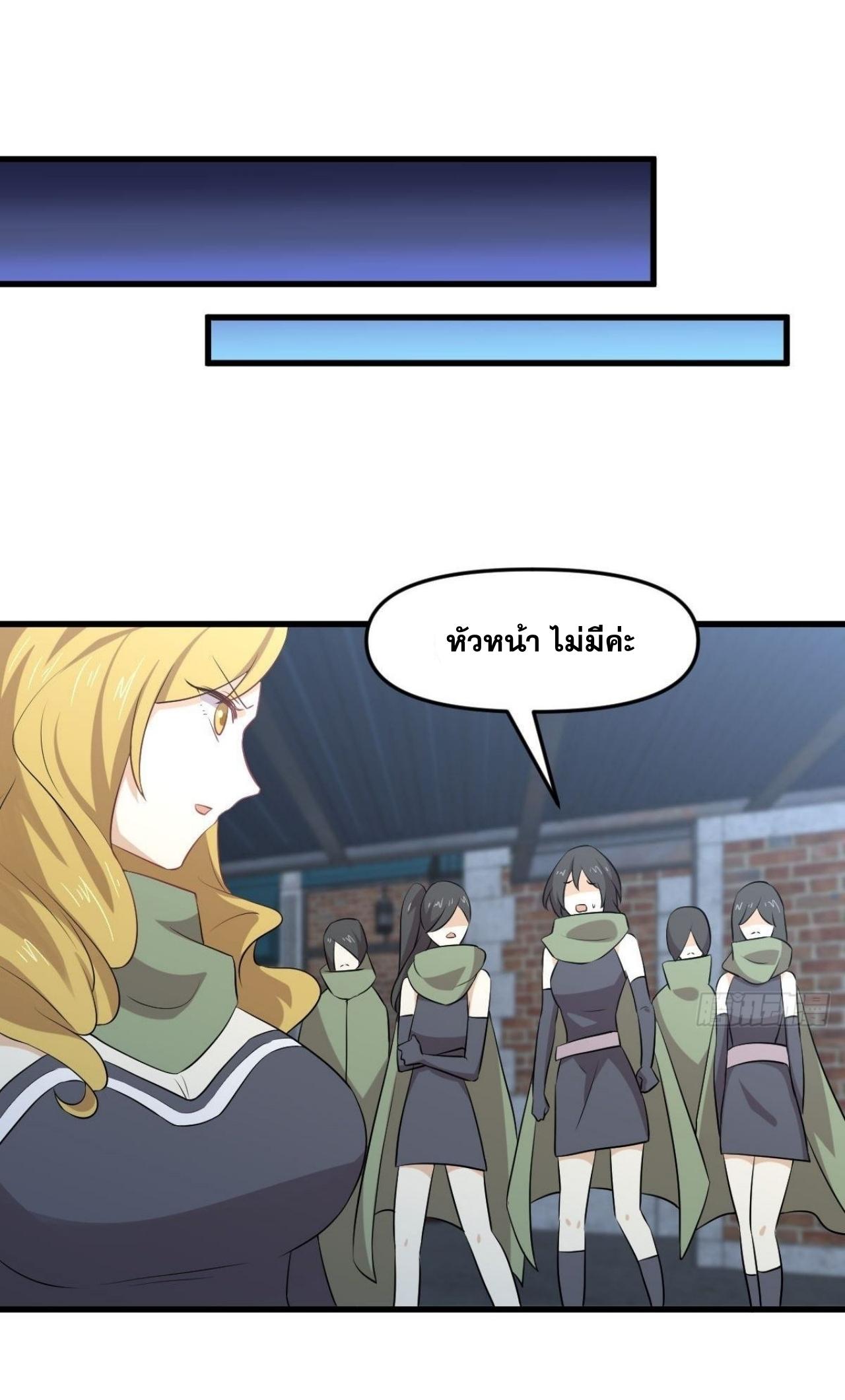 Immortal Swordsman in The Reverse World ข้าเซียนกระบี่ไม่เกาะสตรี ตอนที่ 313 หน้า 35