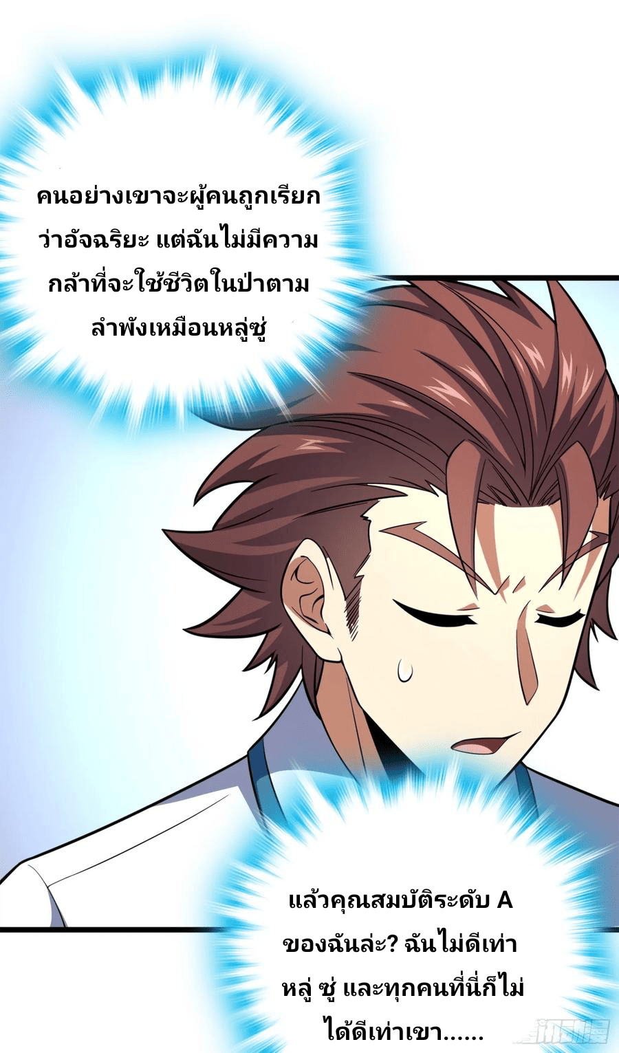 The new life of the Kuan King-ชีวิตใหม่ของราชาจอมกวน ตอนที่ 79 หน้า 4