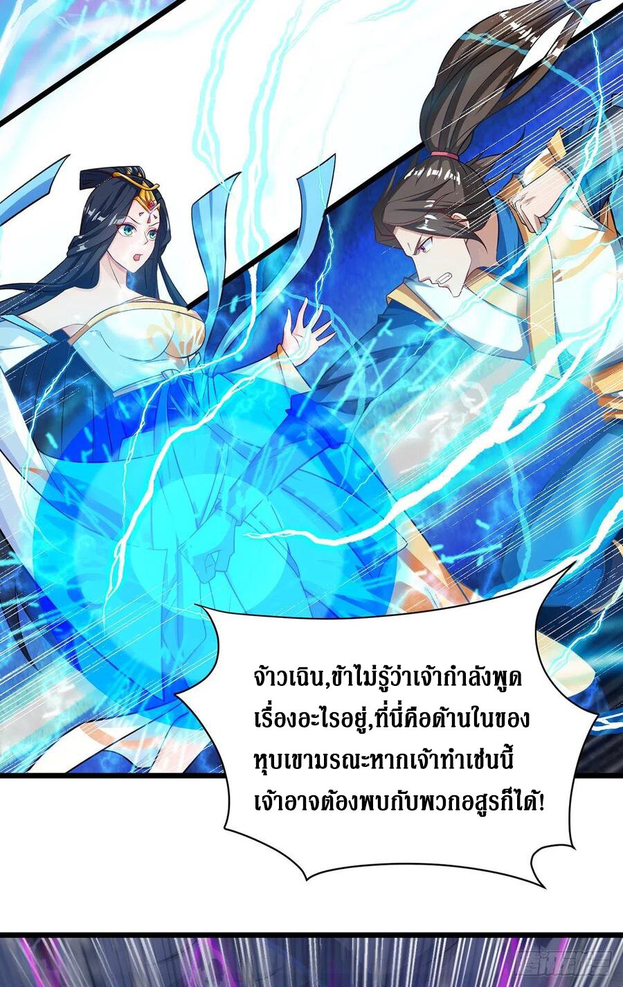 Dominate The Three Realms ตอนที่ 101 หน้า 7