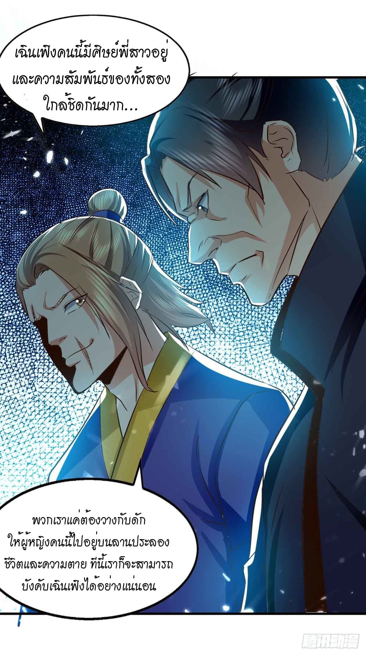 Peerless Martial Spirit ตอนที่ 97 หน้า 22