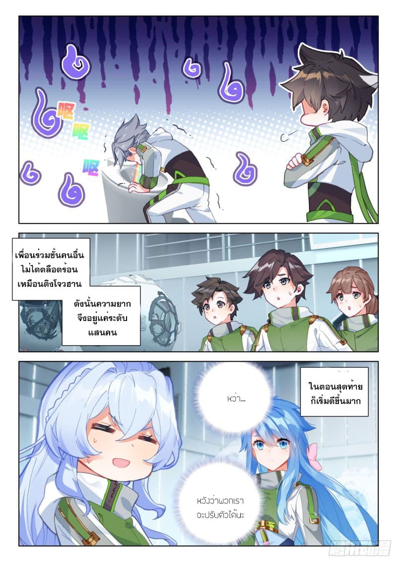 Soul Land IV – The Ultimate Combat มหาศึกการต่อสู้ ตอนที่ 165 หน้า 16