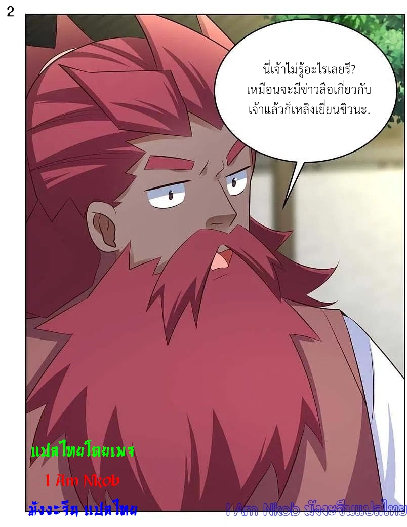 Above All Gods เทพยุทธเหนือเทวะ ตอนที่ 204 หน้า 3