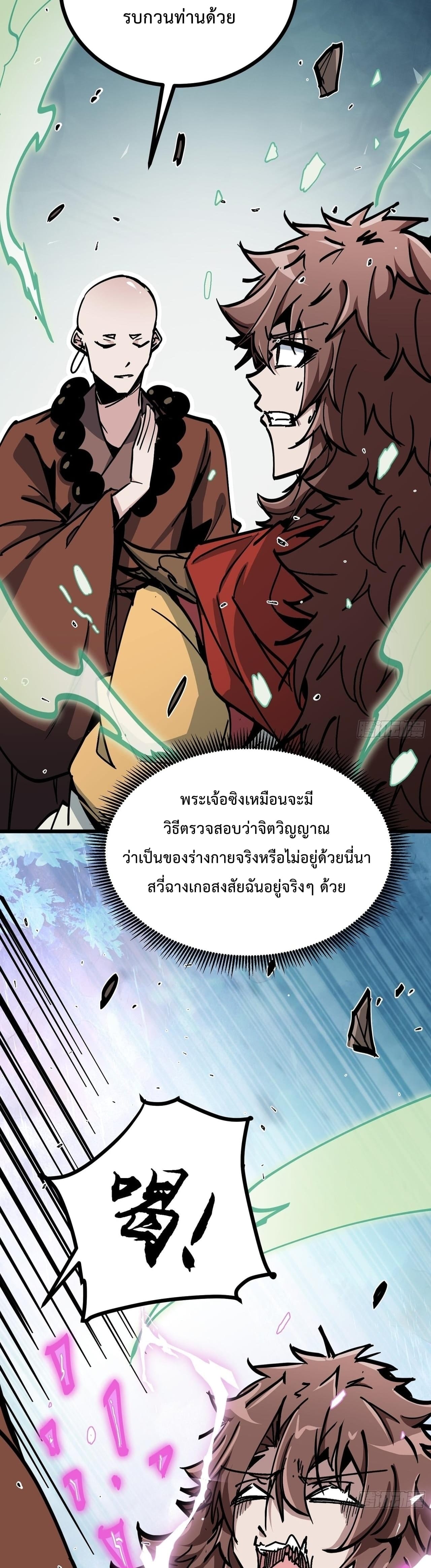 ซวยชะมัด ดันมาเกิดเป็นตัวร้ายในเกมซะได้ ตอนที่ 14 หน้า 8