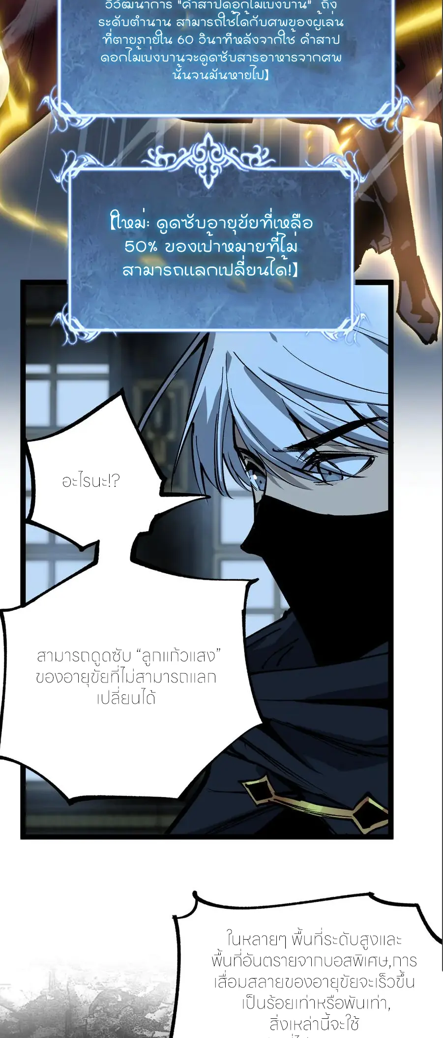 ราชานักฆ่าแห่งโลกเสมือน🗡️ ตอนที่ 28 หน้า 29