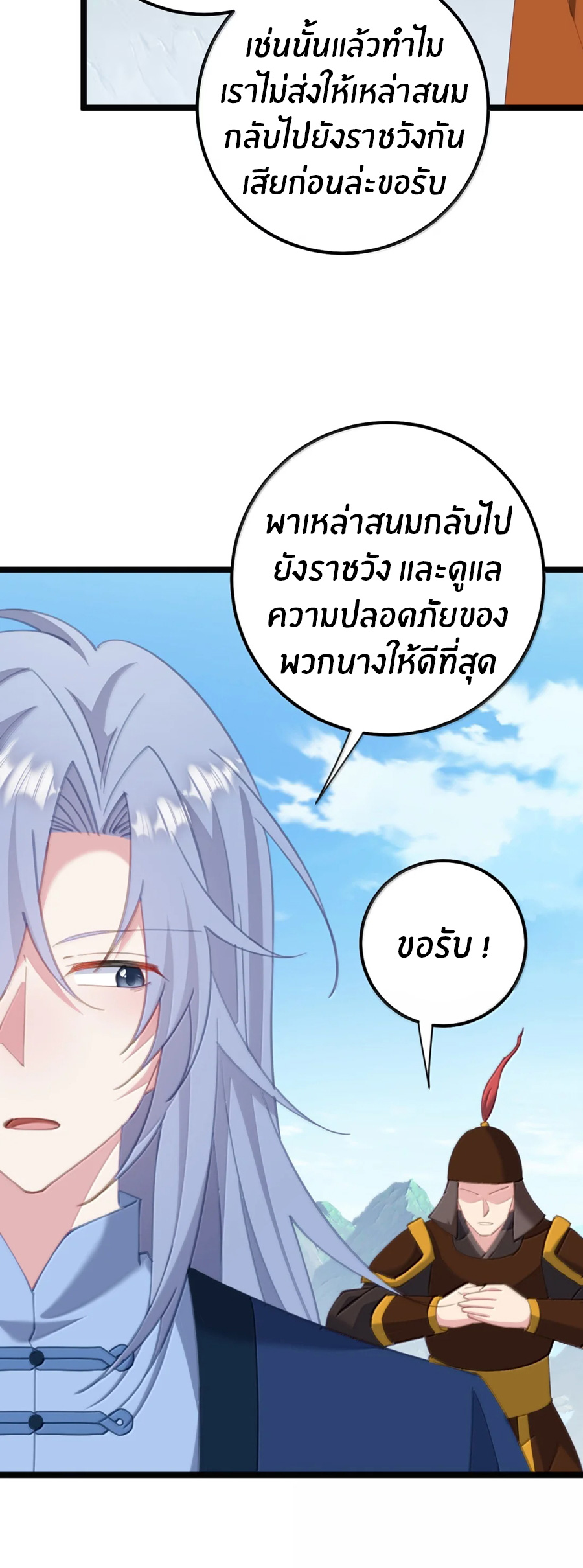 เมื่อข้าได้ร่วมใช้ร่างกายร่วมกับแม่นางจักรพรรดิ์ (ชนจีน) ตอนที่ 82 หน้า 8