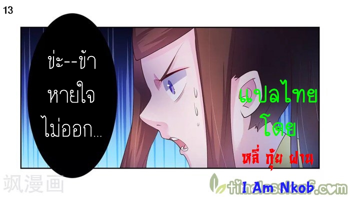 Above All Gods เทพยุทธเหนือเทวะ ตอนที่ 44 หน้า 14