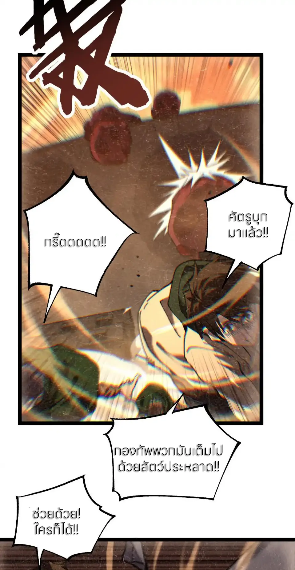 ราชานักฆ่าแห่งโลกเสมือน🗡️ ตอนที่ 63 หน้า 4