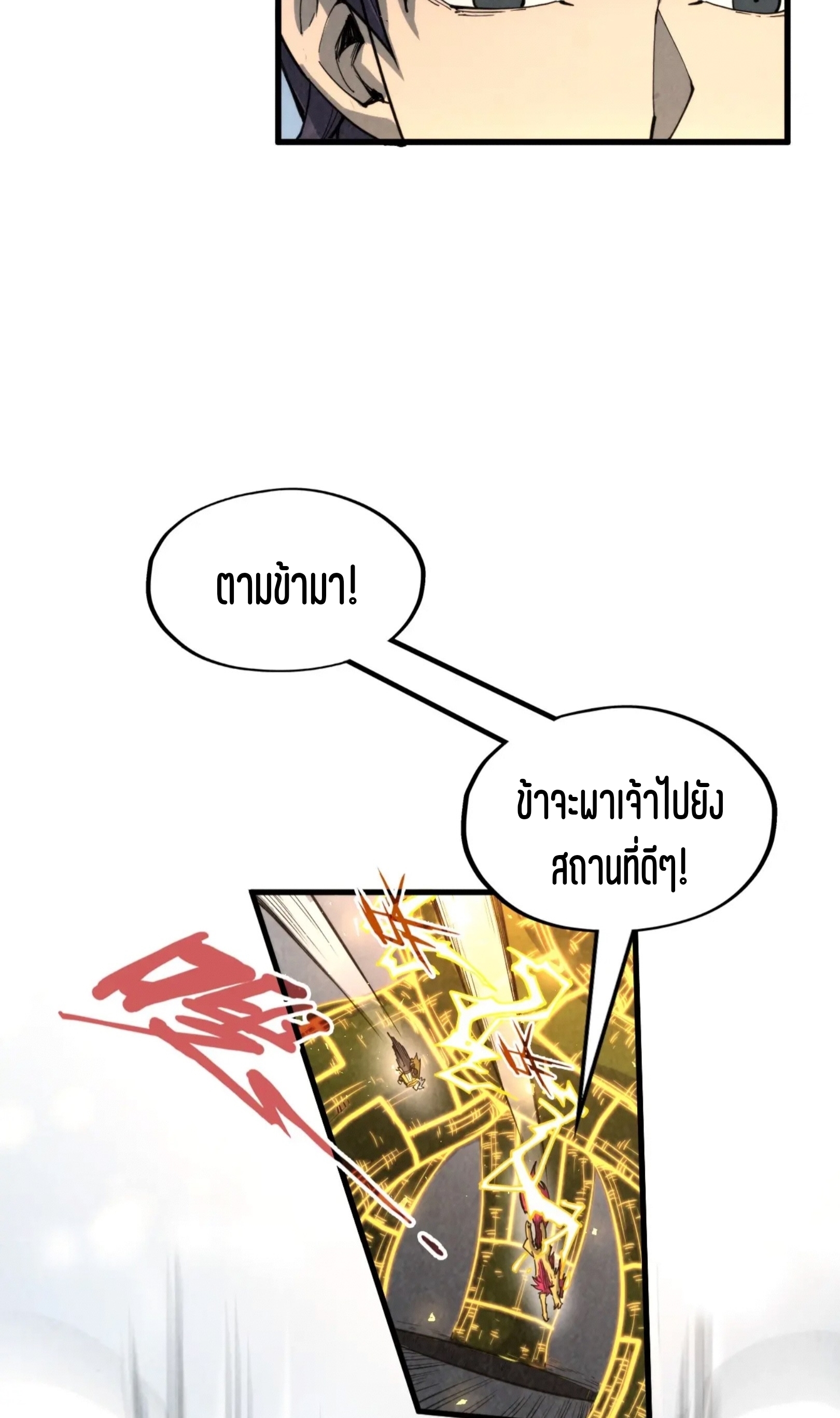 มหาเทพนิรันดร์กาล ตอนที่ 142 หน้า 11