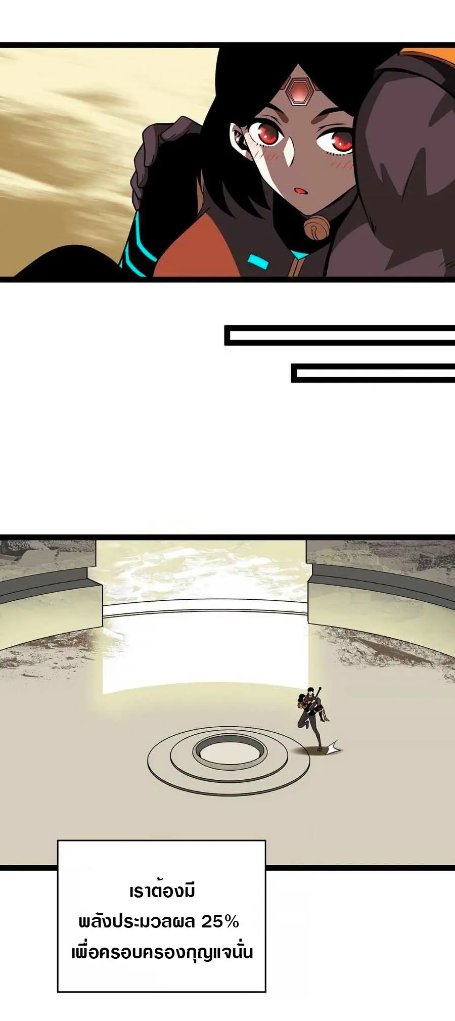 [จบ] เริ่มต้นใหม่ด้วยการเล่นเกมอย่างจริงจัง - It All Starts With Playing Game Seriously ตอนที่ 76 หน้า 18