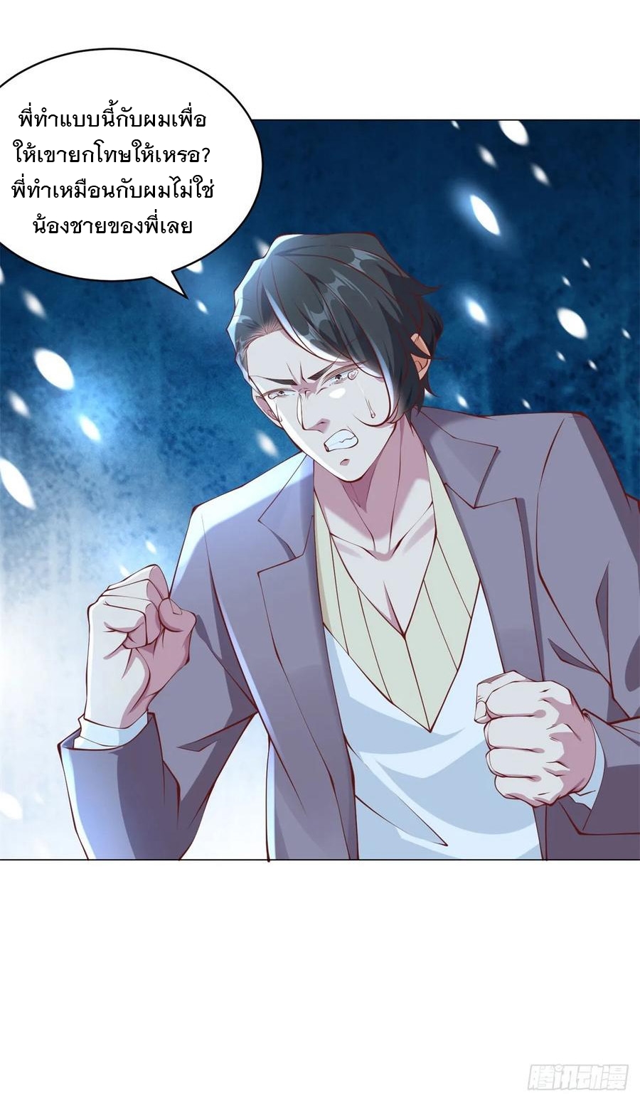 ฉันมีระบบเรียกรถในตำนานสุดเทพ ตอนที่ 32 หน้า 2