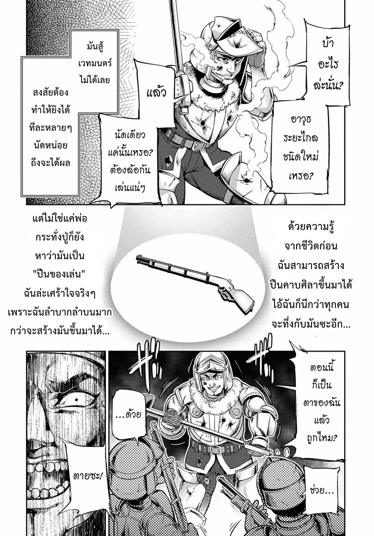 Koushaku Chakunan Koushoku Monogatari ~Isekai Harem Eiyuu Senki~ ตอนที่ 1 หน้า 61