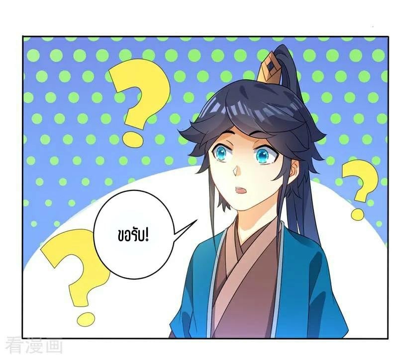 ข้ารับใช้ชั้นหนึ่ง ตอนที่ 23 หน้า 3