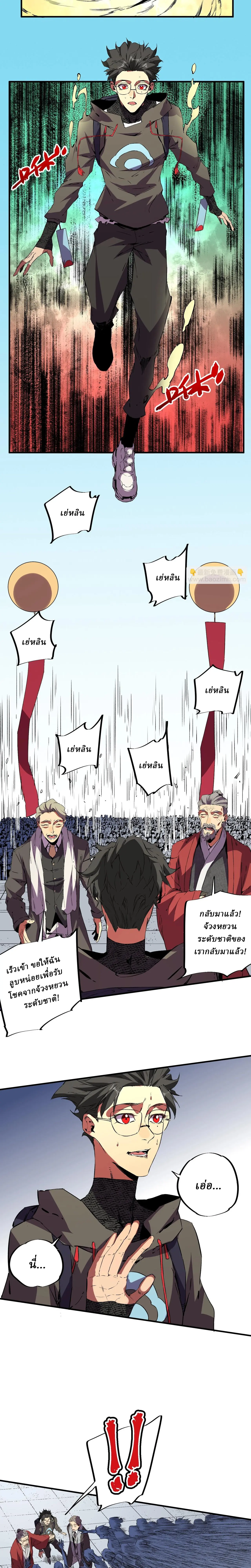 Supreme Curse Master ตอนที่ 32 หน้า 6