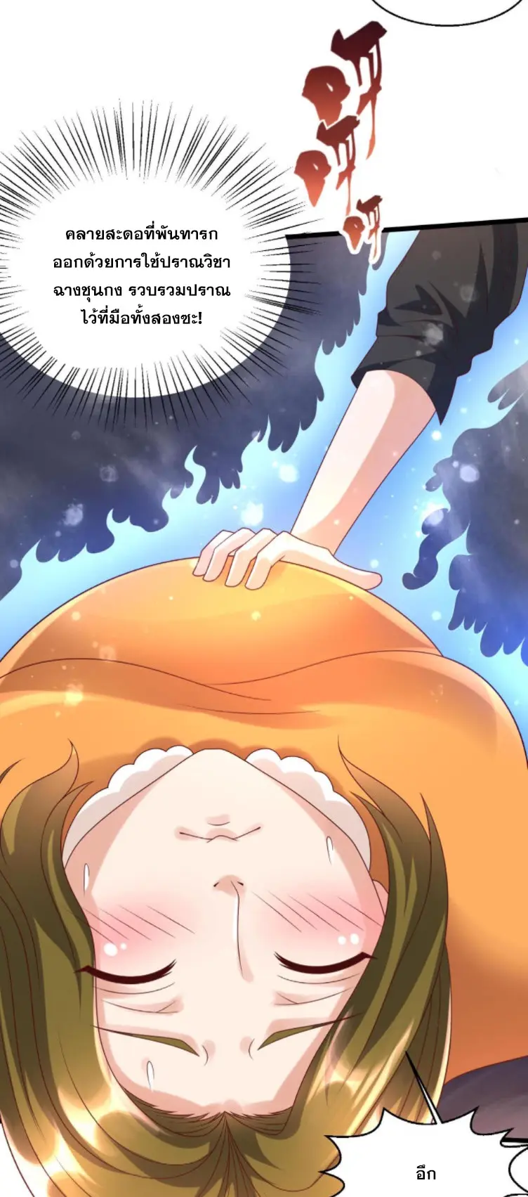 หมอเทพชนบท ตอนที่ 20 หน้า 20