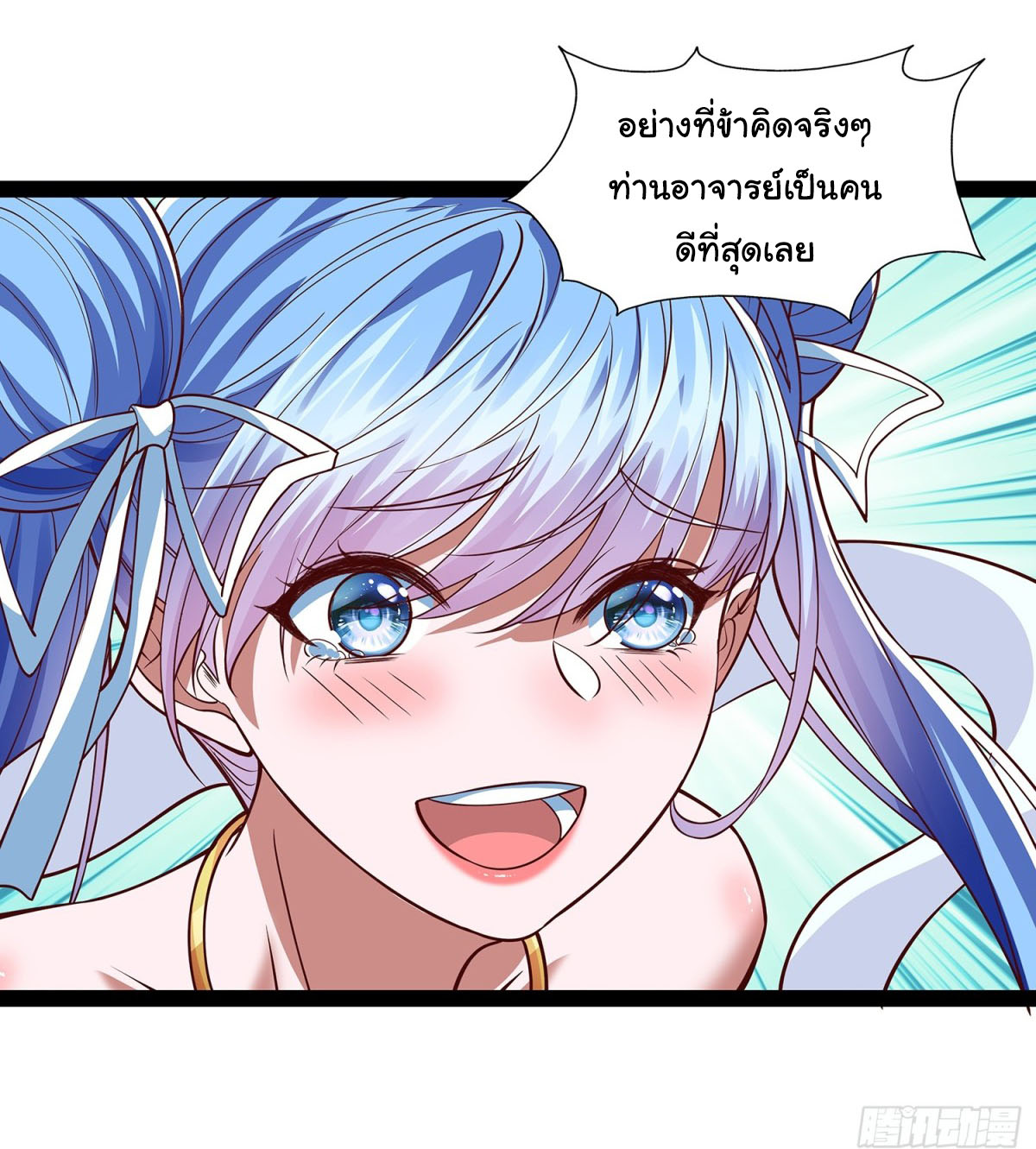 ฉันนี่แหละบรรพบุรุษโลกปีศาจ ( Reincarnation of the Demon Ancestor ) ตอนที่ 22 หน้า 18