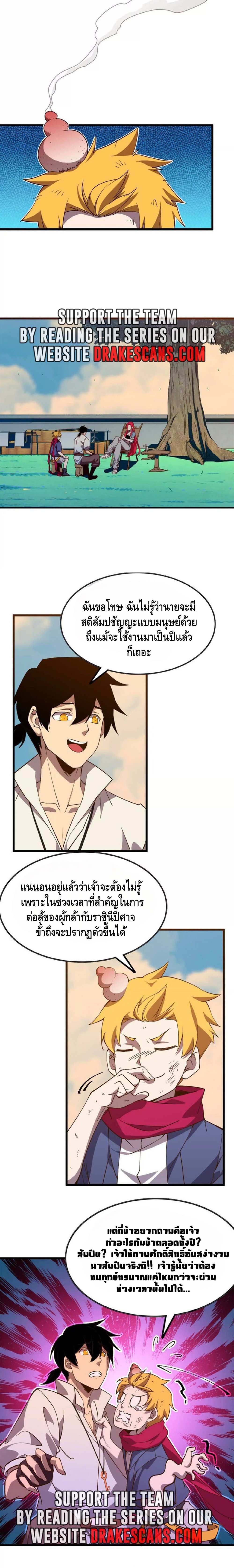 ราชินีปีศาจ (勇者X女魔王) ตอนที่ 39 หน้า 9