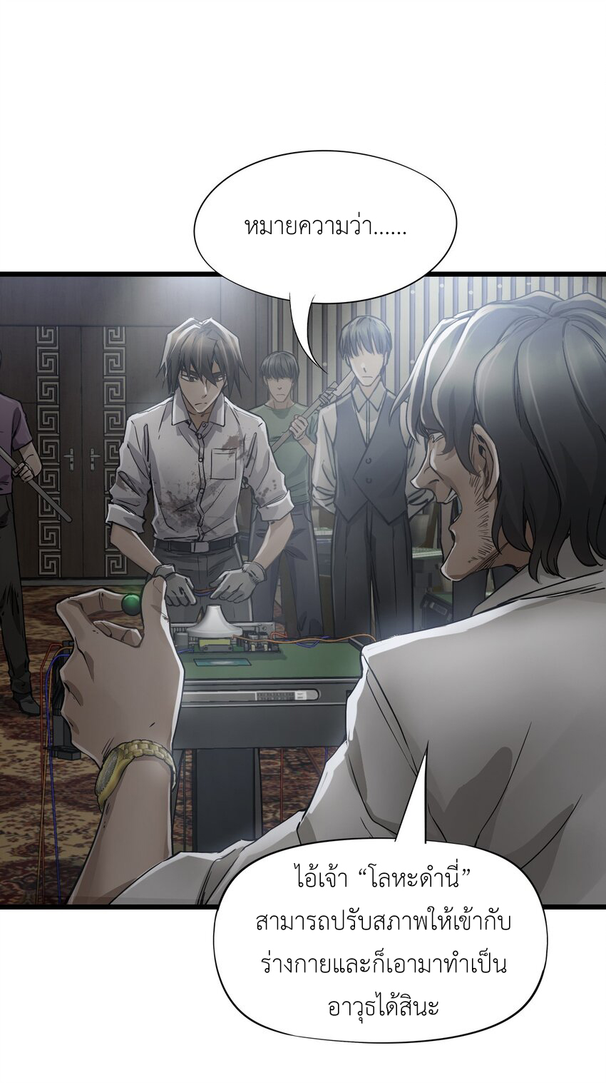 ช่างกล วันสิ้นโลก (Apocalypse Mechanic) ตอนที่ 17 หน้า 31