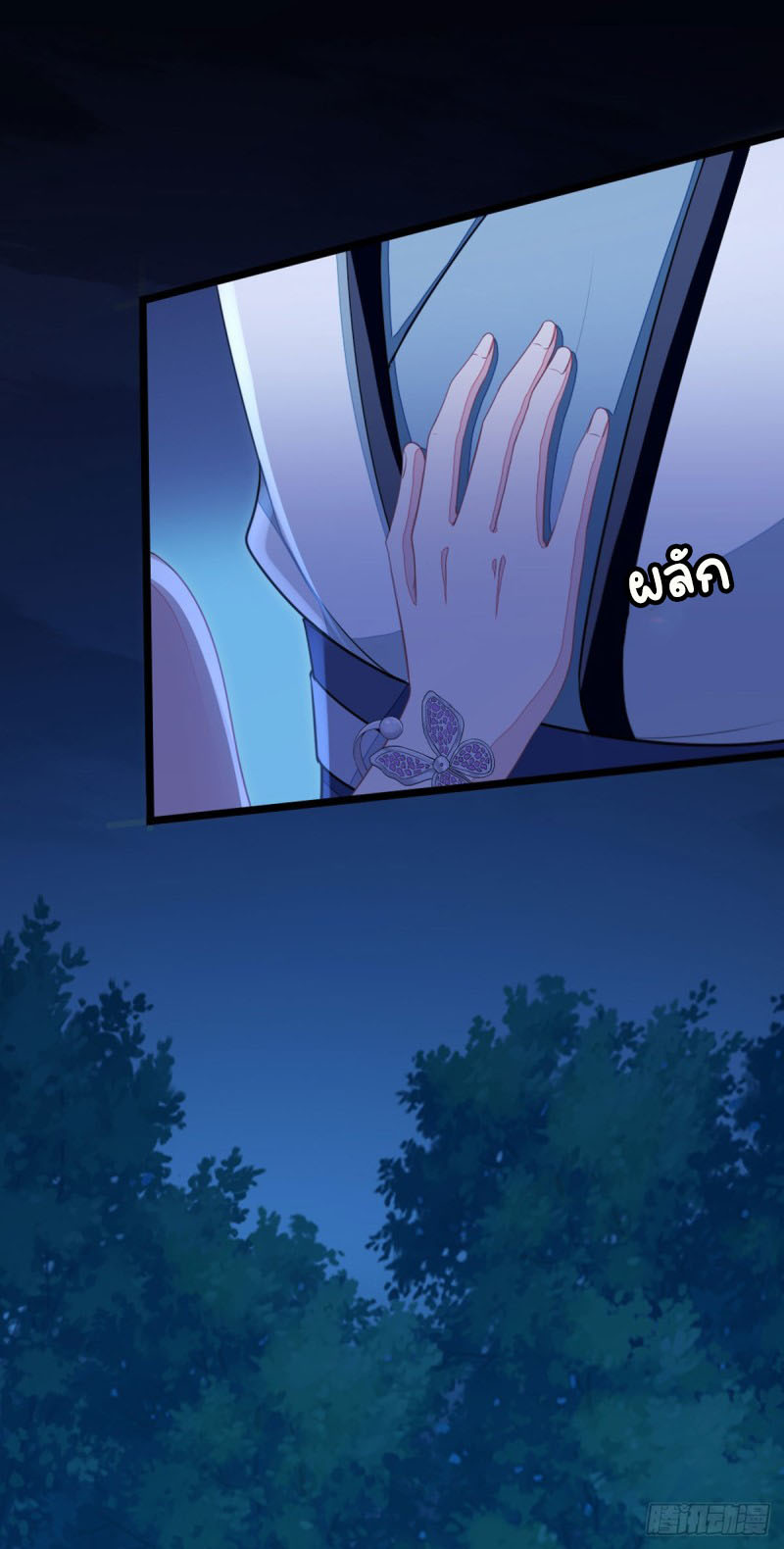 ระบบเปลี่ยนชะตายัยตัวร้าย ตอนที่ 23 หน้า 10