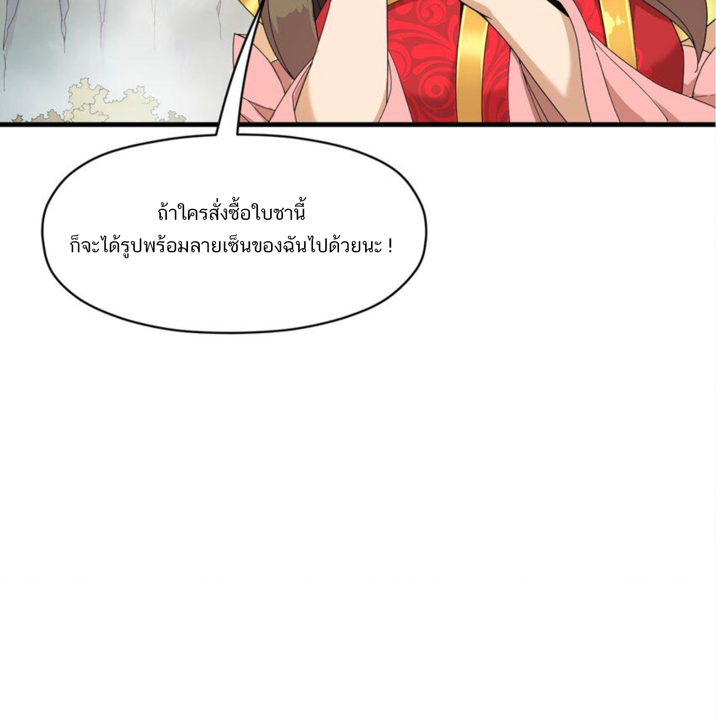 เมื่อข้าลงจากเขาแล้ว ข้าจะไร้ผู้ต่อกร !? (ฝึกเสร็จ Lv.Max) ตอนที่ 8 หน้า 16