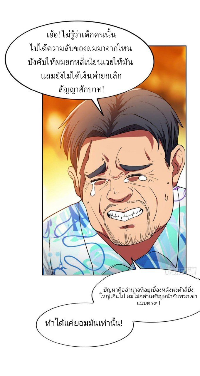 การเกิดใหม่ของพระเจ้ากับระบบผลาญเงินสุดกาว ตอนที่ 17 หน้า 25