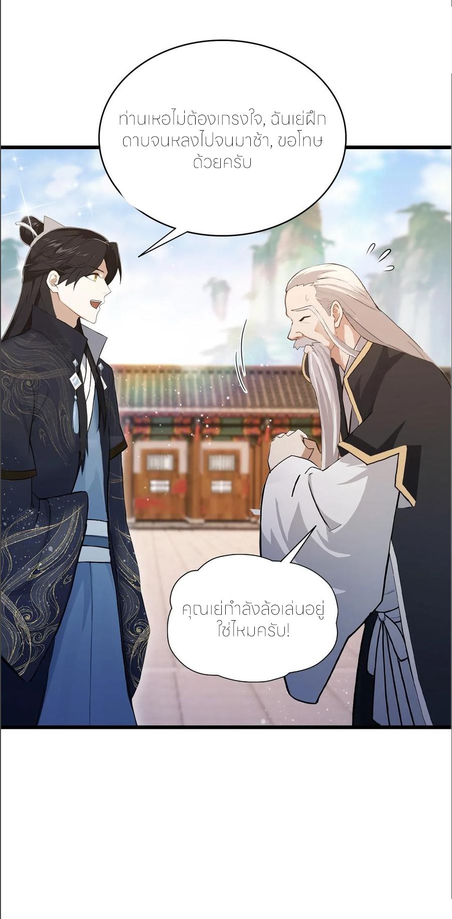 ฉันเป็นไม่รู้ตัวเองว่าโหด~ ตอนที่ 59 หน้า 44