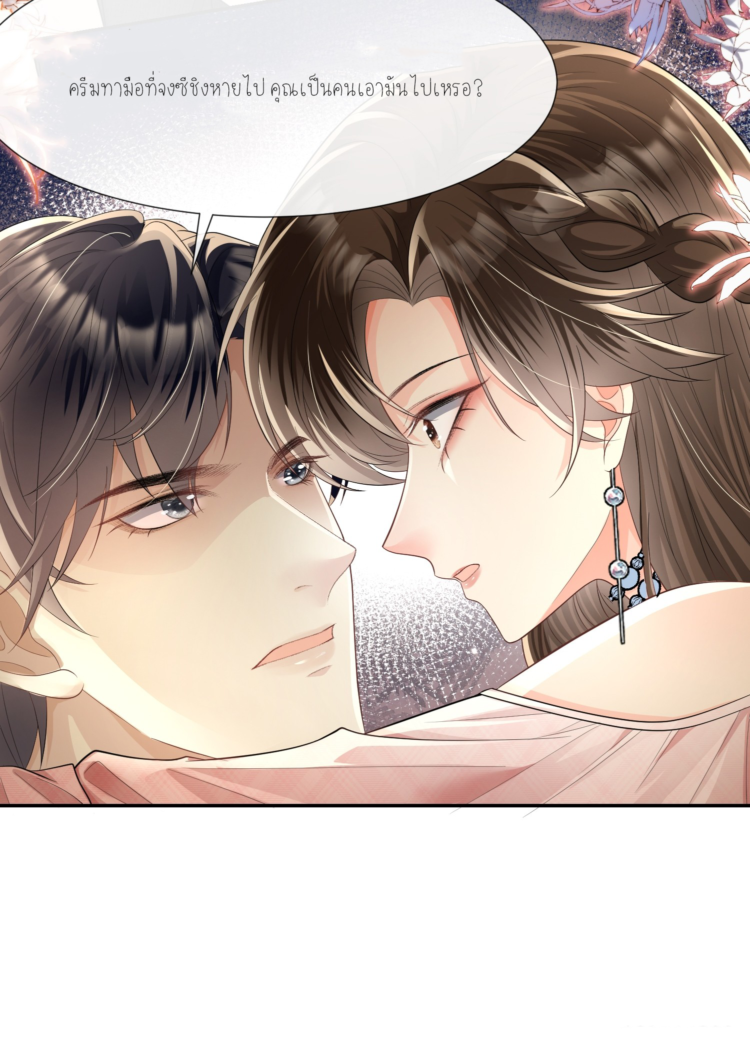 ครอบครองโดยไม่คาดคิด ตอนที่ 7 หน้า 41