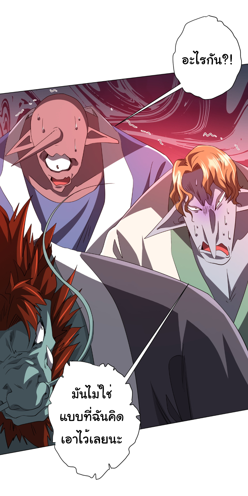 Start with trillions of coins ตอนที่ 183 หน้า 8