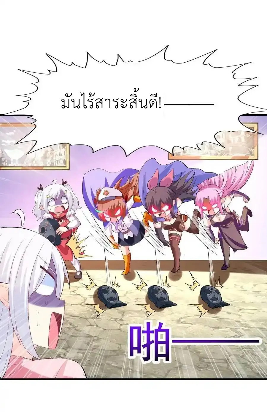 My Harem Is Entirely Female Demon Villains ตอนที่ 124 หน้า 24