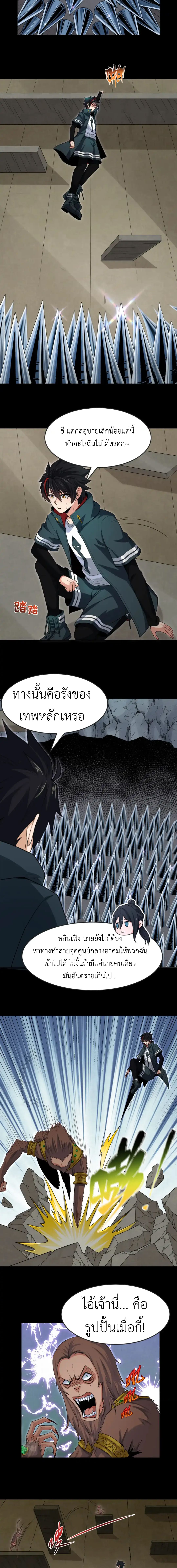 Era of the Haunted - ยุคสมัยแห่งภูตผี ตอนที่ 159 หน้า 2