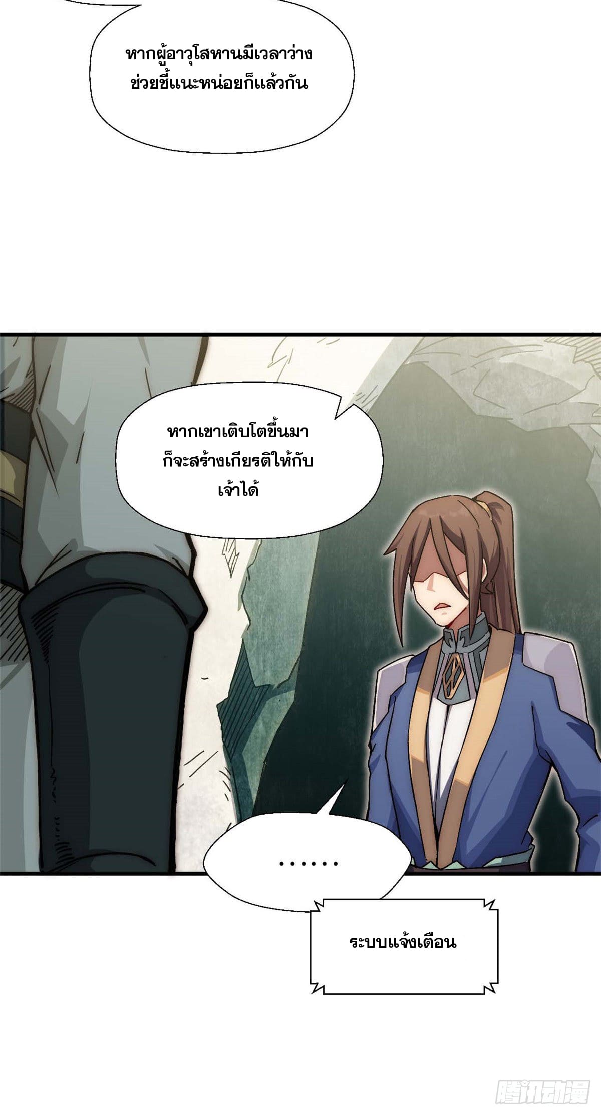 ระบบสุ่มดวงชะตา(ทันจีน) ตอนที่ 37 หน้า 19