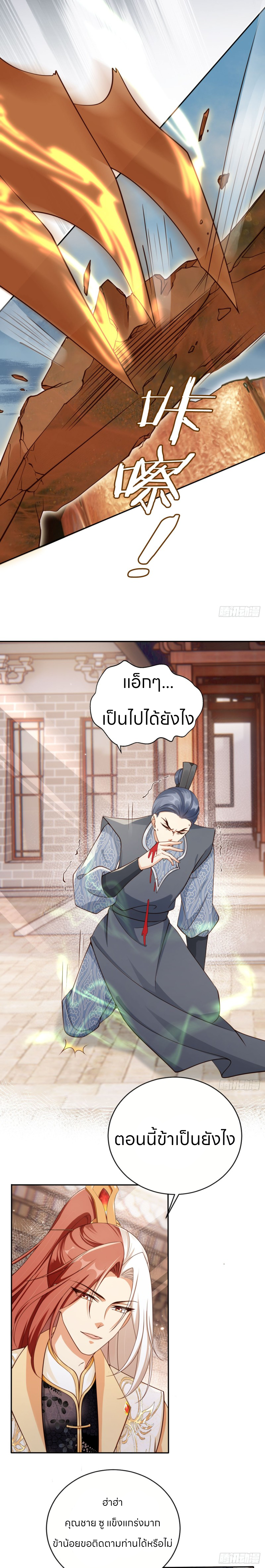 ระบบแย่งชิงโชคลาภ ตอนที่ 42 หน้า 12