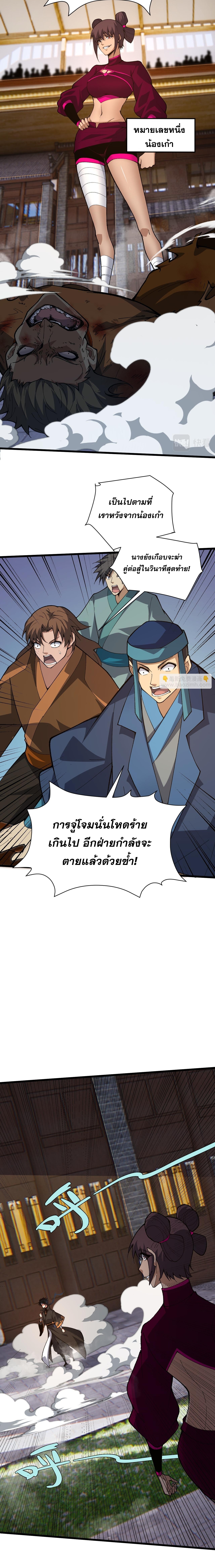 การกลับมาของปรมาจารย์ที่อายุน้อยที่สุด ตอนที่ 51 หน้า 19