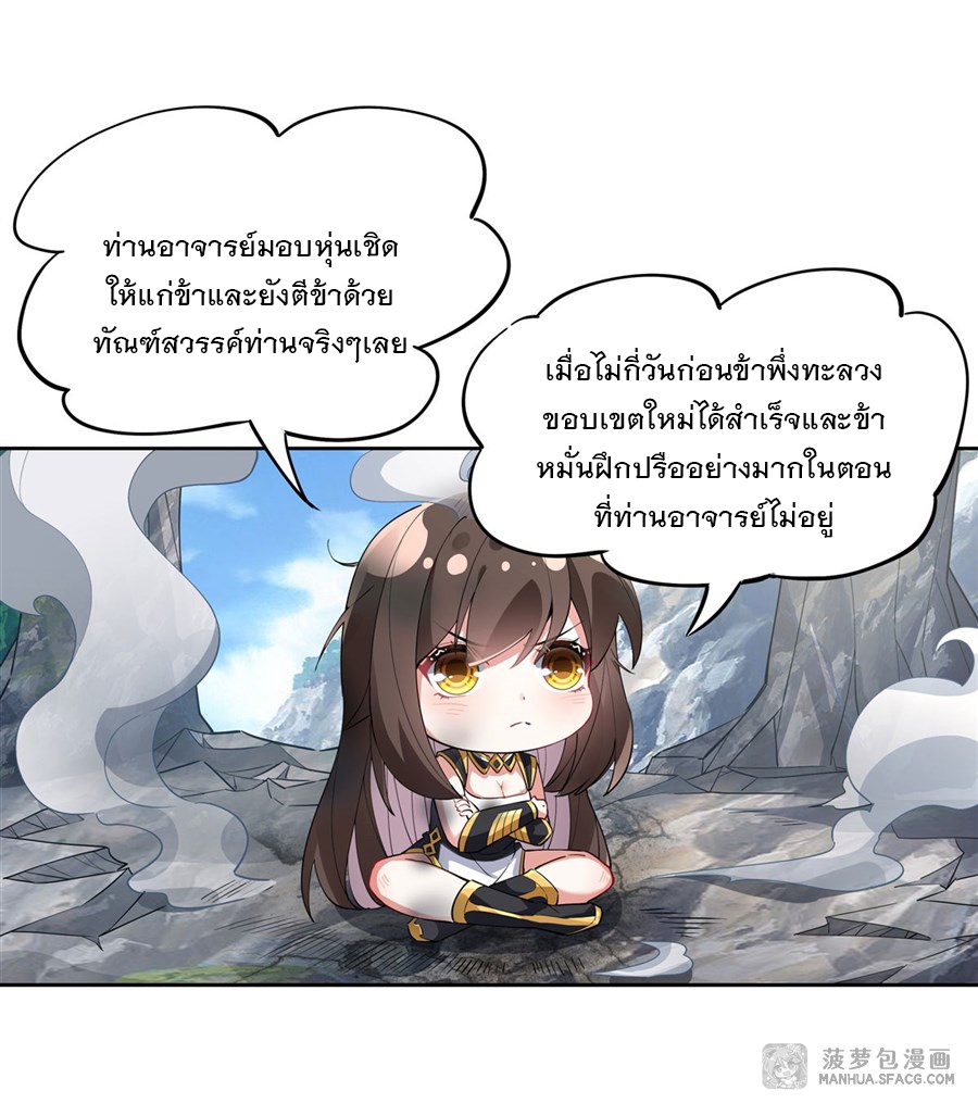 ศิษย์ของข้าล้วนมีอนาคตที่ยิ่งใหญ่ (ชนจีน) ตอนที่ 43 หน้า 55
