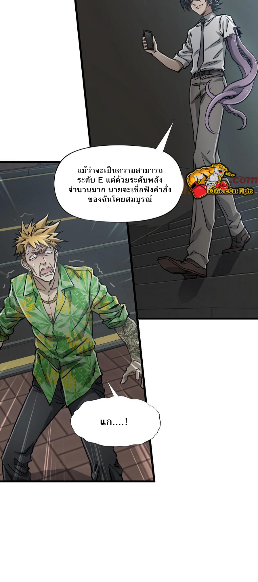 หัตถ์ของพระเจ้า ตอนที่ 13 หน้า 27