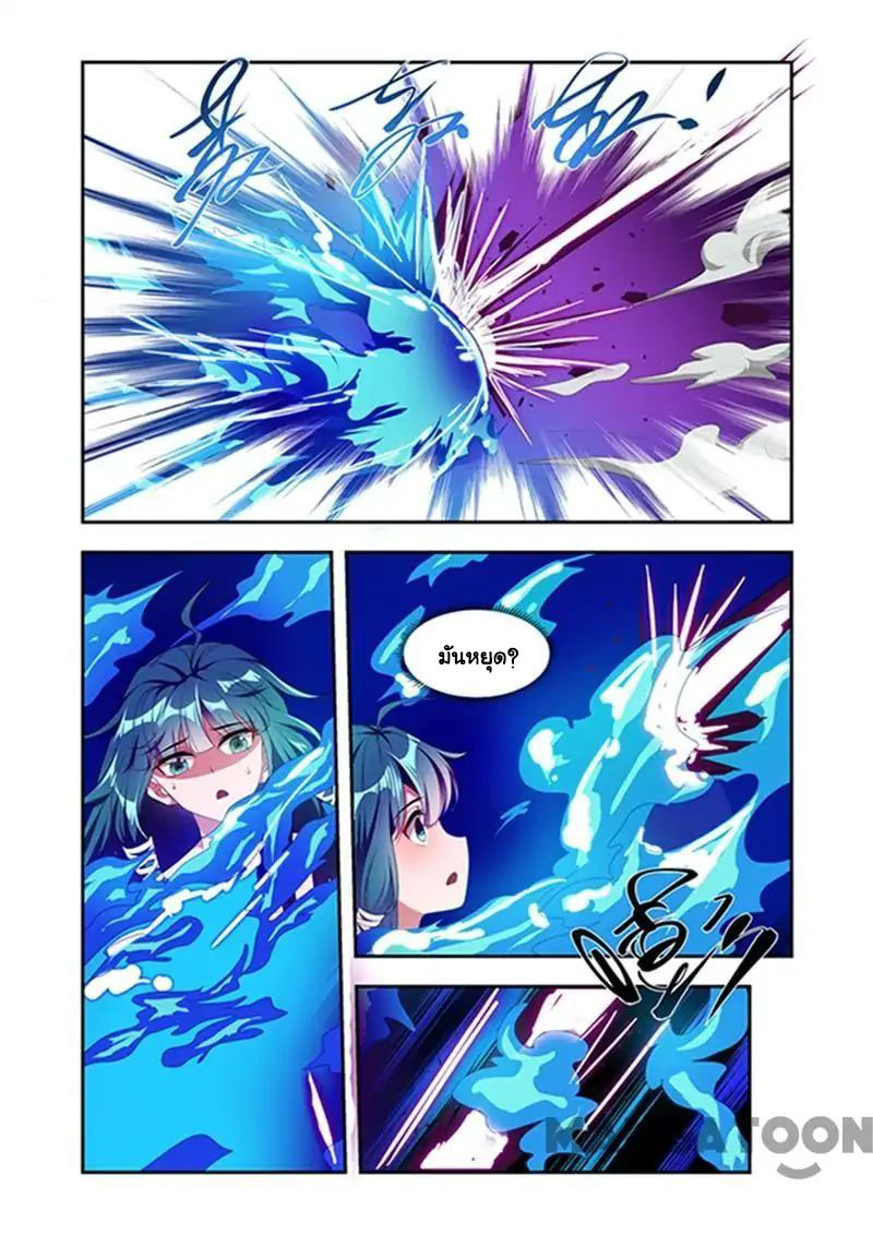 Lord of the Universe ตอนที่ 30 หน้า 6