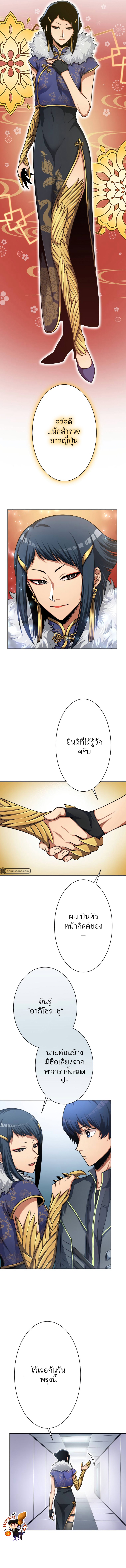 I Levelled up by Becoming an Influencer ตอนที่ 33 หน้า 7