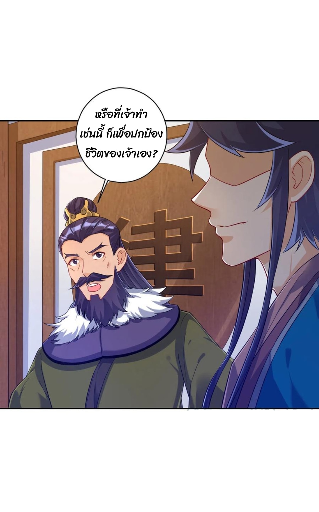 ข้ารับใช้ชั้นหนึ่ง ตอนที่ 217 หน้า 4