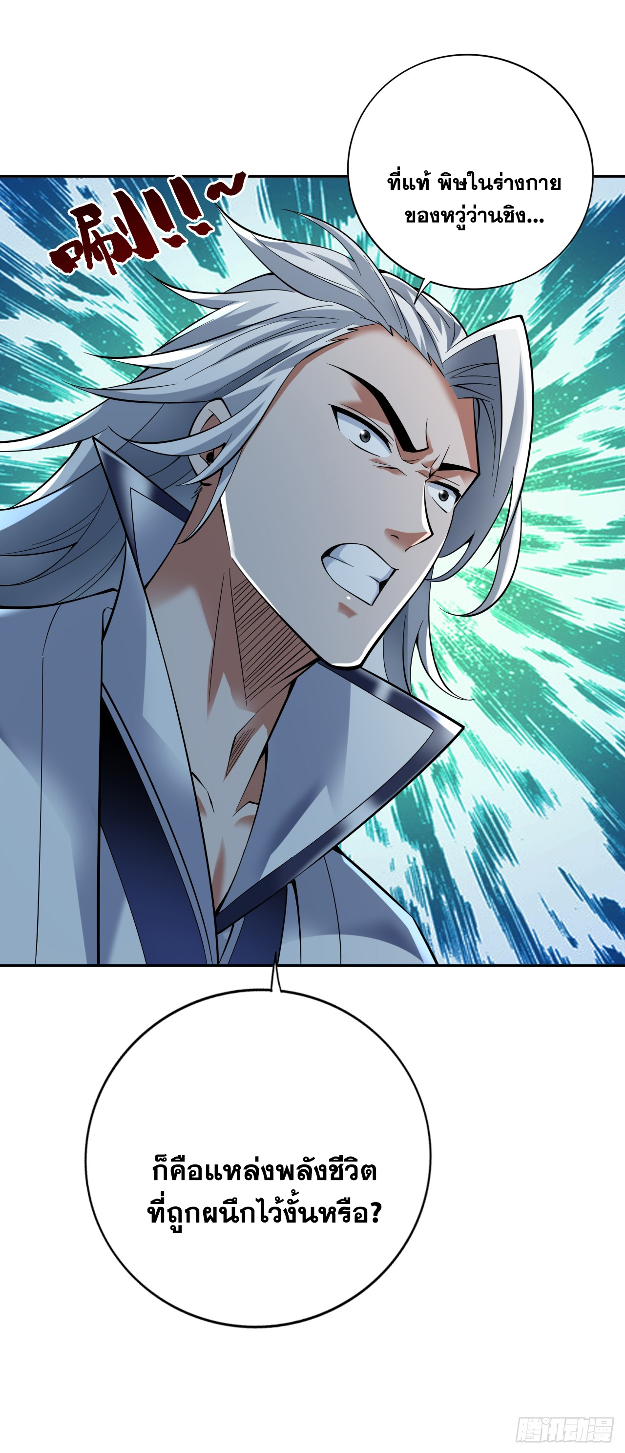 ข้าอยู่อย่างสันโดษมากว่า 100,000 ปี (ทันจีน) ตอนที่ 62 หน้า 16