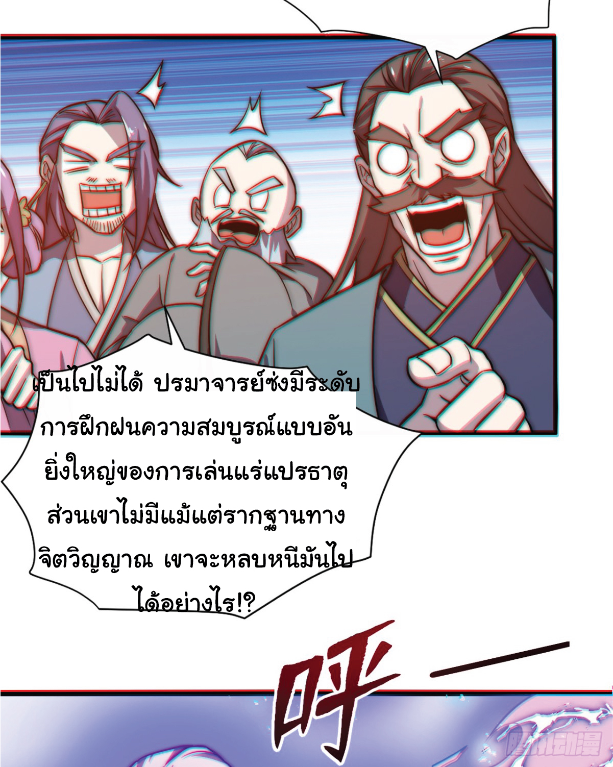 I Get Stronger Just by Lying down while My Apprentice Cultivates ตอนที่ 1 หน้า 55