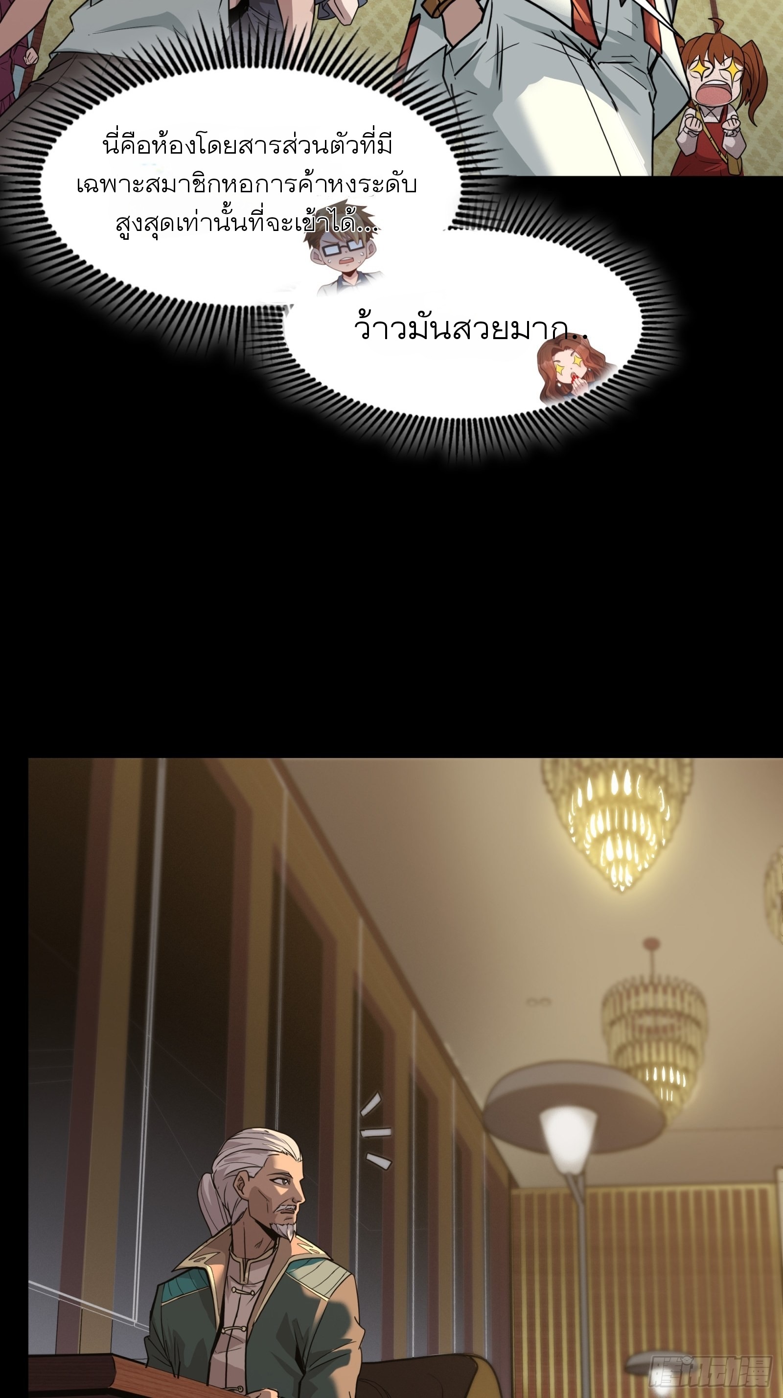 Legend of Star Genera ชนจีน ตอนที่ 65 หน้า 5